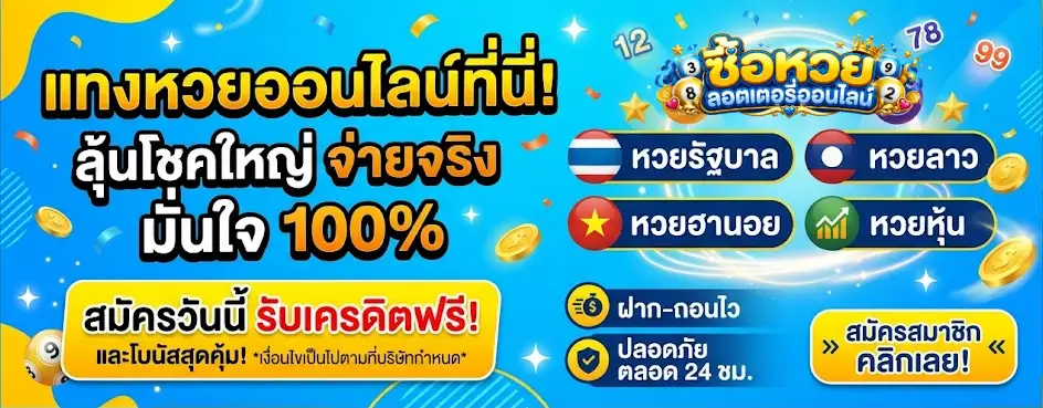 ลอตเตอรี่วันนี้