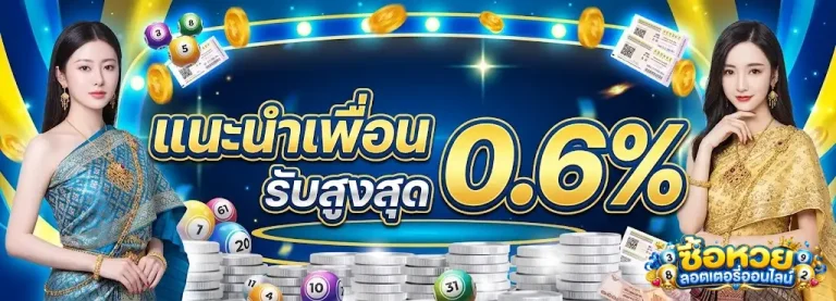 ซื้อ หวย ลอตเตอรี่ ออนไลน์