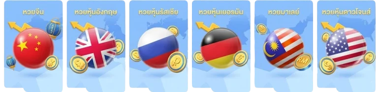 หวยออนไลน์